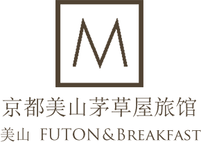 京都美山茅草屋旅馆 - 美山 FUTON & Breakfast