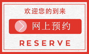 网上预约